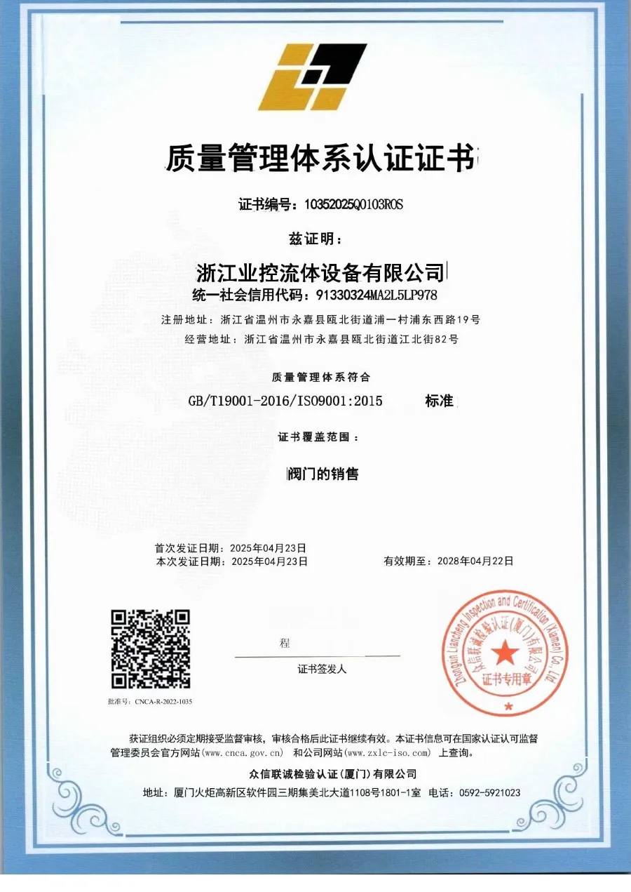 质量管理体系认证证书