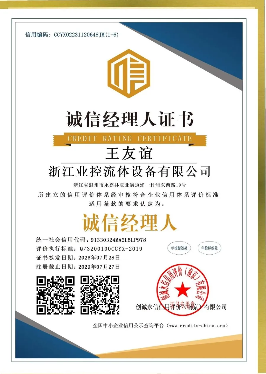诚信经理人证书