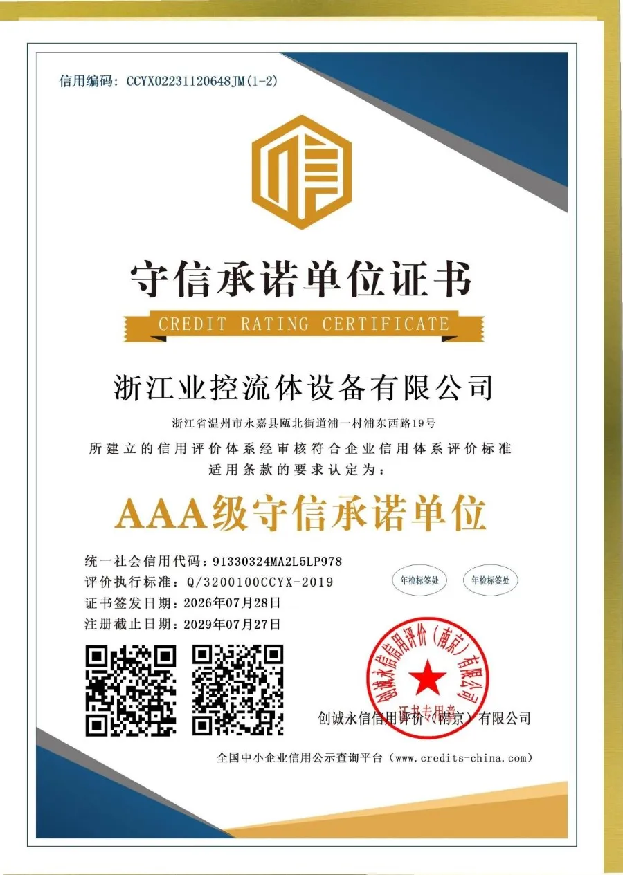 守信承若单位证书