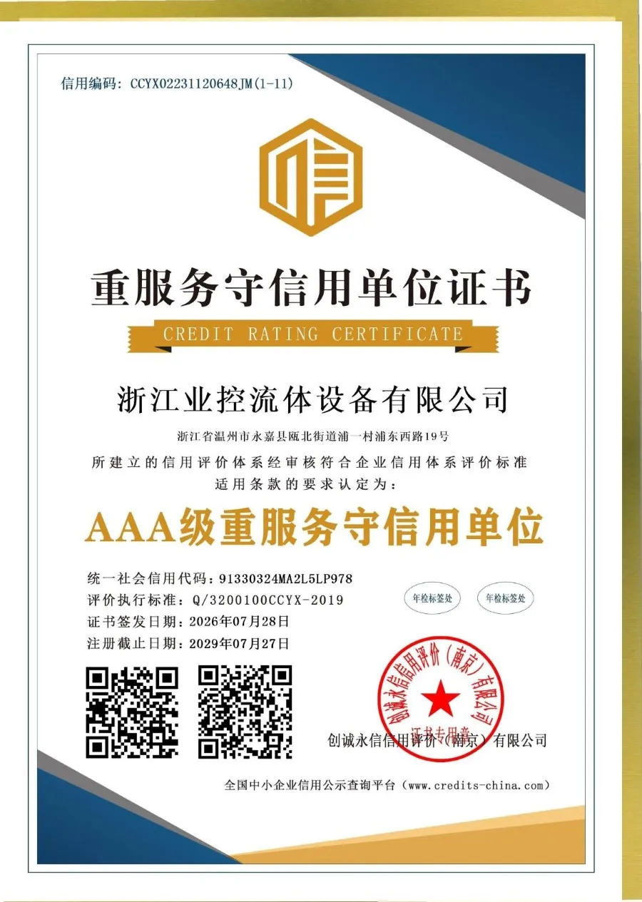 重服务守信用单位证书