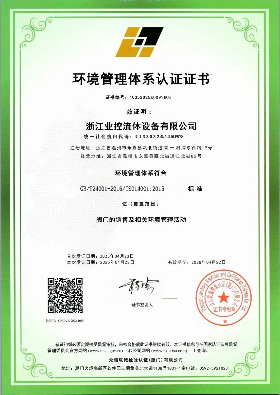 环境管理体系认证证书