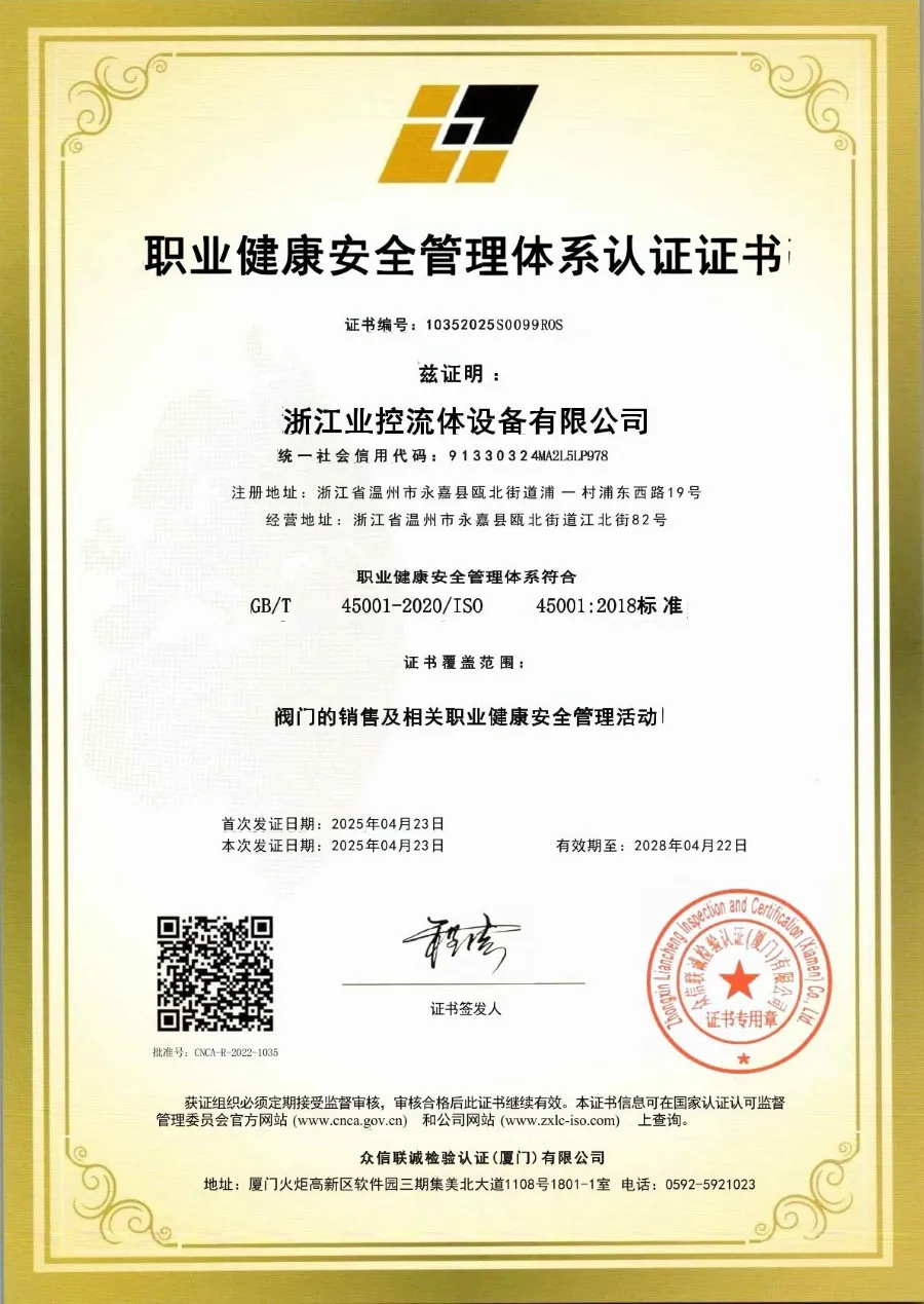 职业健康安全管理证书
