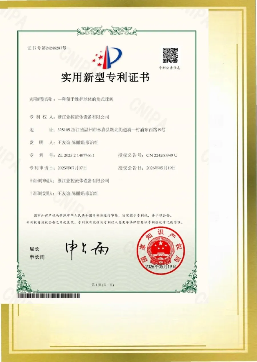 专利证书