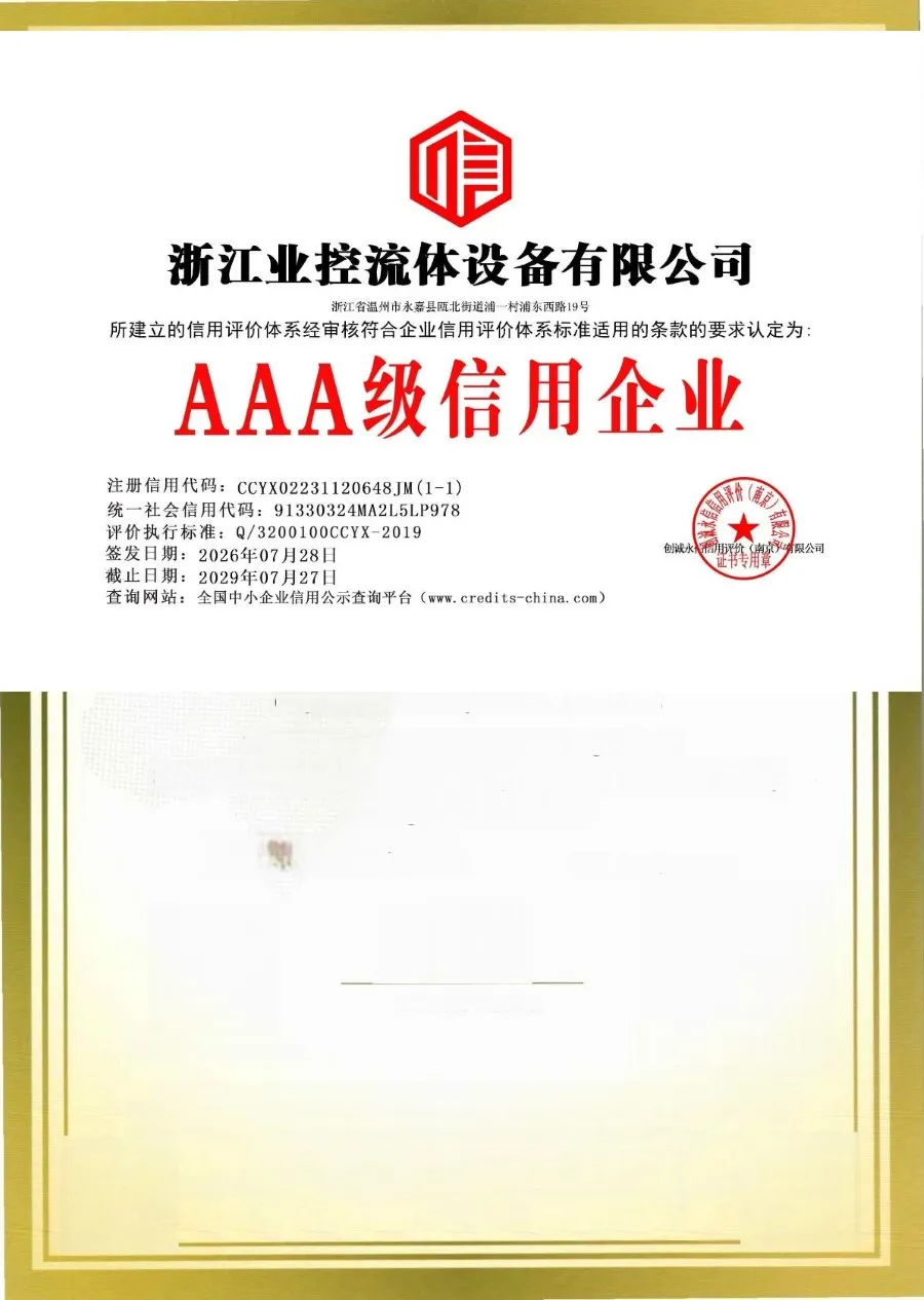 3A信用企业证书
